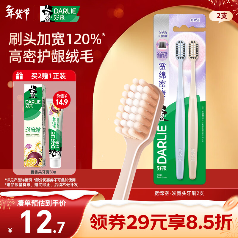 DARLIE Haolai Bailu recommends wide and dense charcoal wide-head toothbrushes, two ultra-soft bristles adult toothbrushes, antibacterial and deep cleaning