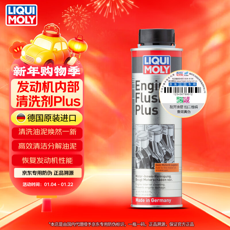 LIQUI MOLY German original imported engine internal cleaning agent plus oil additive 300ml automotive supplies
