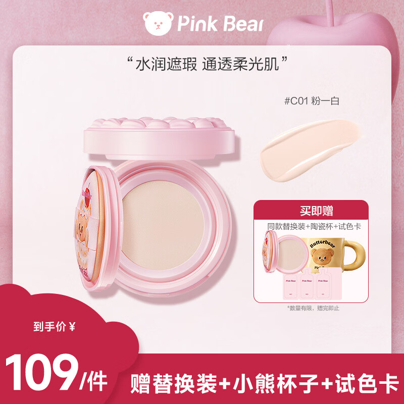 Pink Bear Butter Bear Original Mist Air Cushion Cream Oil Skin Air Cushion Controls Oil and Does Not Take Off Makeup W01 New Year's Gift for Girls