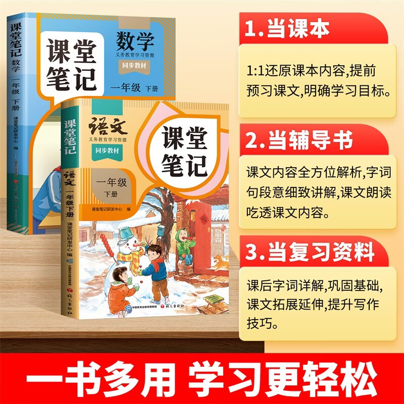 2026 Dou Banjiang Class Notes First Grade Volume 2 Chinese Humanities Education Edition Huanggang Xueba Notes Accompanying Class Notes Synchronous Textbook Full Solution Primary School Students Pre-class Preview and Post-Class Review Guide Book