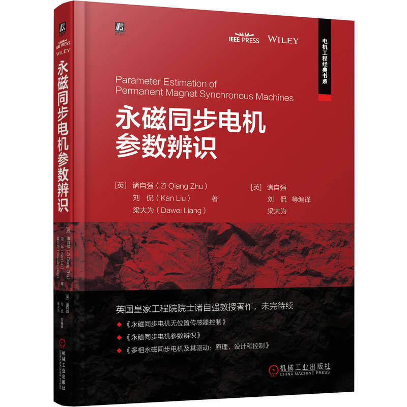 Permanent magnet synchronous motor parameter identification Permanent magnet synchronous motor parameter identification