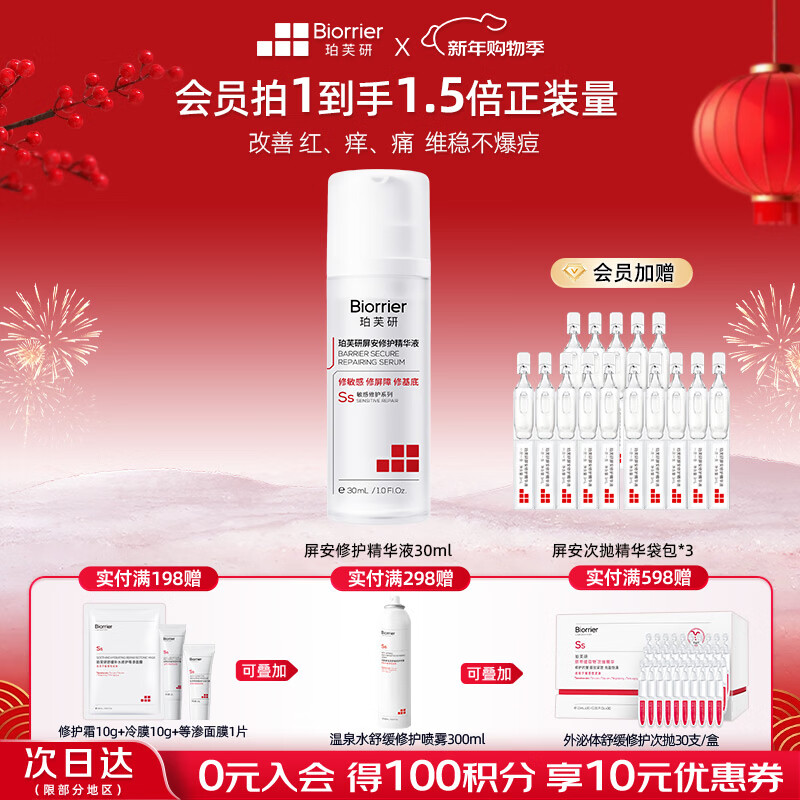 Purfu Yanping'an Repair Essence 30ml improves acne skin barrier, hydrates, moisturizes and controls oil New Year's gift