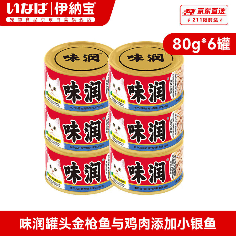 Inabao Weirun canned tuna and chicken with added small whitebait 80g*6 cans