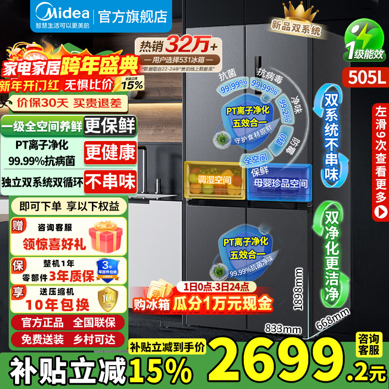 Midea 508 refrigerator 531 cross-door multi-door dual system dual cycle odor-free first-class energy efficiency air-cooled frost-free large capacity household four-door refrigerator subsidy 15% dual system MR-531WSPZE Sky Gray