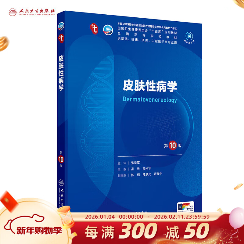 Dermatology and Venereology 10th Edition Human Health Internal Medicine Physiology Surgery Obstetrics and Gynecology Diagnostics Pediatrics Pathology Pharmacology Neurology 9th Edition 9th Edition Biochemistry and Molecular Biology 10th Edition New Edition 10th Round Clinical Medicine Undergraduate Textbook Complete Set People's Health Press