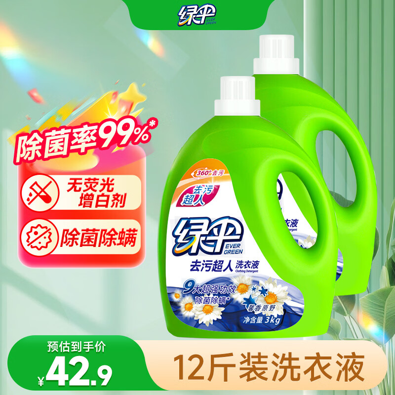 Green Umbrella Decontamination Superman Laundry Detergent Xinxiang Yuanye 12 pounds, sterilization, mite removal, deep cleaning, mother and baby can wash with confidence