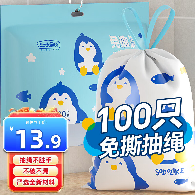 Sodolike Shangdao drawstring garbage bag cute print 45*50cm 100 pieces single side 1 silk tear-free portable automatic closing