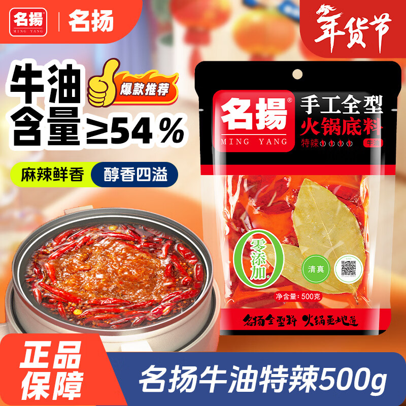 Mingyang Mingyang hot pot base, butter extra spicy 500G, handmade full-size spicy hot pot skewers seasoning New Year's gift