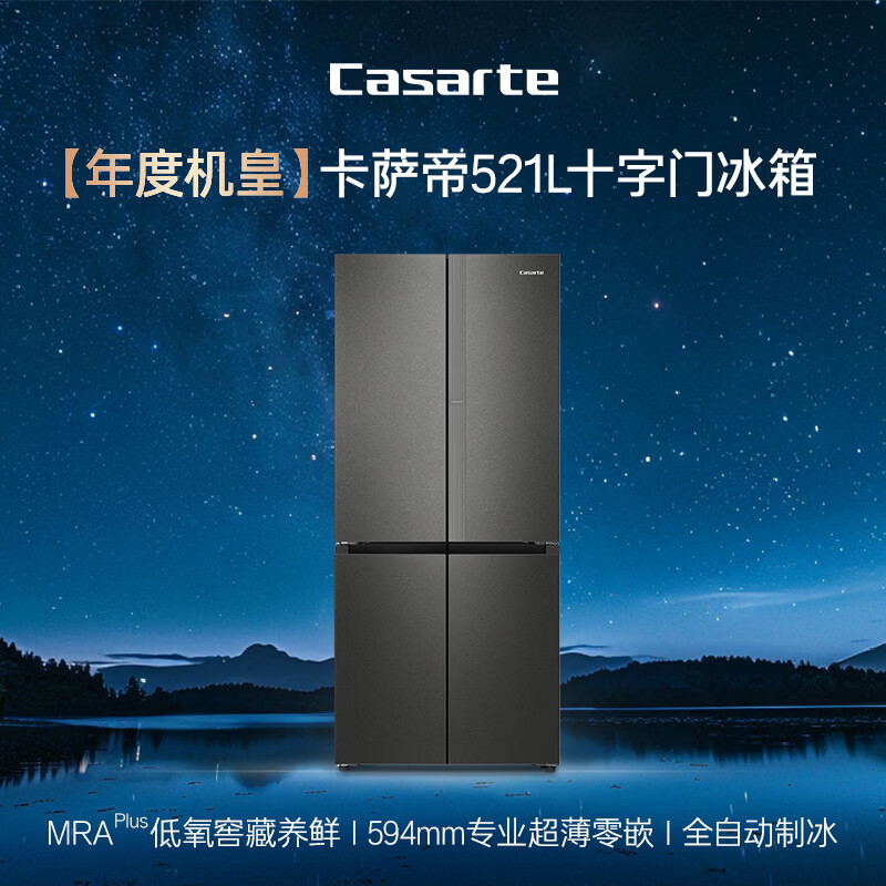 Casarte Machine King of the Year Languang 521L cross-door refrigerator automatic ice making 594mm ultra-thin zero-embedded dual system sterilization BCD-521WGCTDMGCTU1 national subsidy