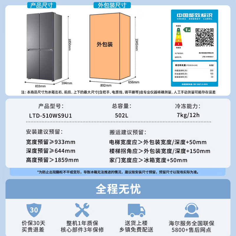 Leader Haier Refrigerator produces Lazy 510 series 502L cross-door refrigerator double purification large capacity first-class energy efficiency air-cooled LTD-510WS9U1 government subsidy 15% first-class dual frequency + double cycle + variable temperature fresh storage 502L