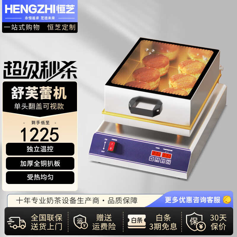Hengzhi soufflé machine, commercial Internet celebrity snack equipment, Taiwan soufflé machine, Japanese style dorayaki waffle machine, temperature-controlled electric heating pure copper griddle griddle, single-head flip-top visual model + full set of operating tools