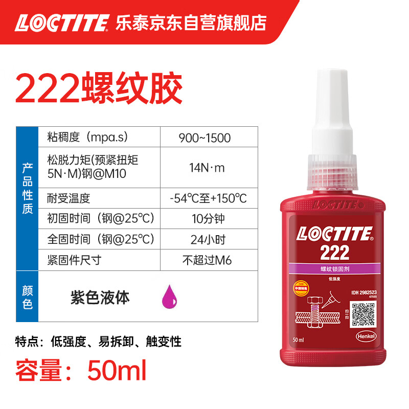 Loctite/loctite 222 screw glue thread locking glue low strength universal thixotropic anaerobic strong glue purple liquid glue 50ml/1 piece