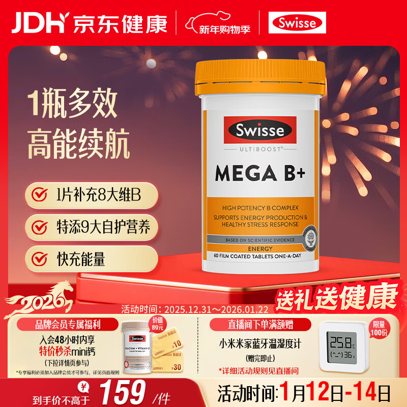 Swisse Super Vitamin B Complex 60 Tablets contains 17 kinds of nutrients 8 major B vitamins b1b2b3b6