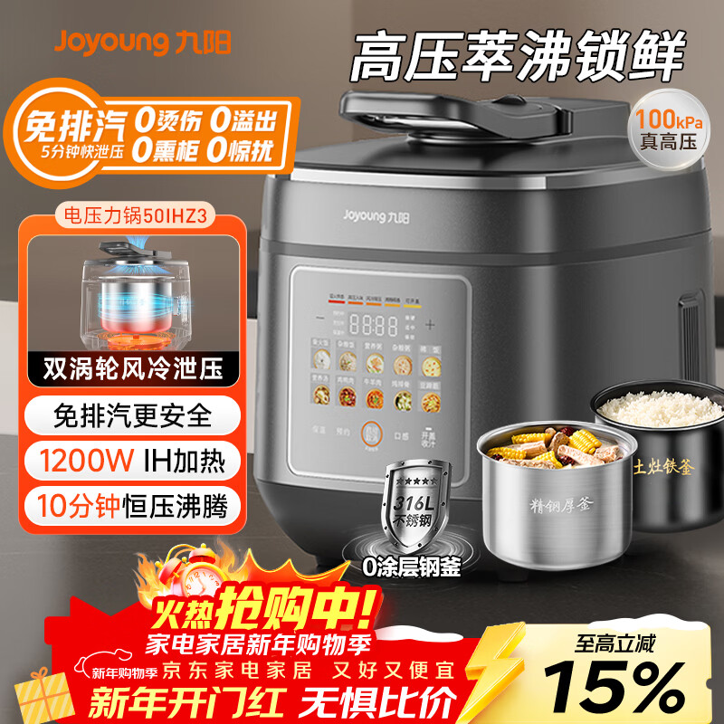 Joyoung national subsidy exhaust-free IH boiling stew electric pressure cooker 5L smart reservation 100kPa household rice cooker pressure cooker 4-6 people 0 coating 316 steel kettle Y-50IHZ3