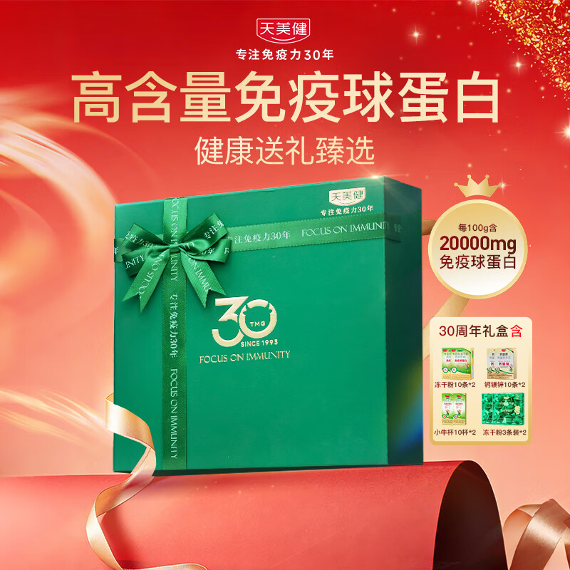 Tianmeijianaijiel bovine colostrum immune globulin freeze-dried calcium magnesium zinc calf cup gift box