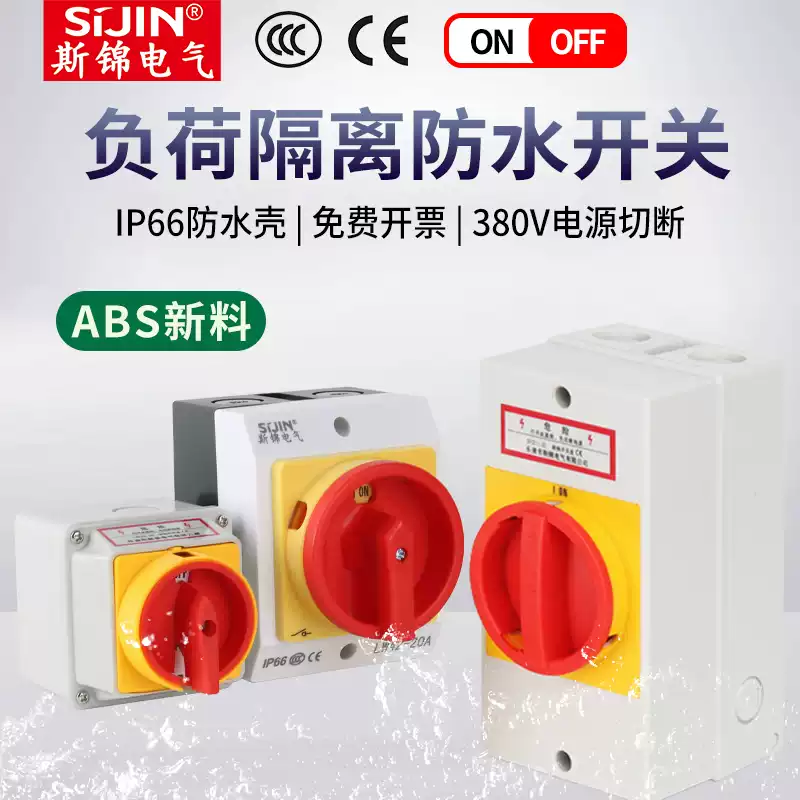 Load isolation switch SFD11 outdoor maintenance waterproof box LW42 three-phase rotary cut-off LW26 transfer switch 20A SFD11 4POFFON cut-off 4 groups