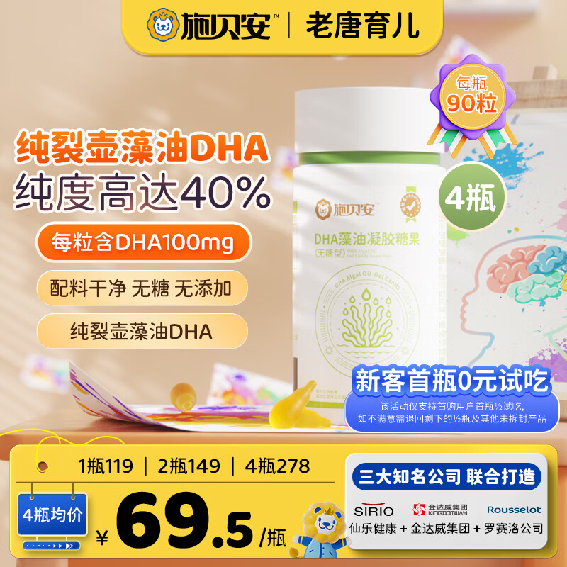 Shibeian Lao Tang Parenting Shibeian DHA Pregnant and Baby Plant Algae Oil Non-cod Liver Oil 90 capsules/bottle 90 capsules*4 bottles