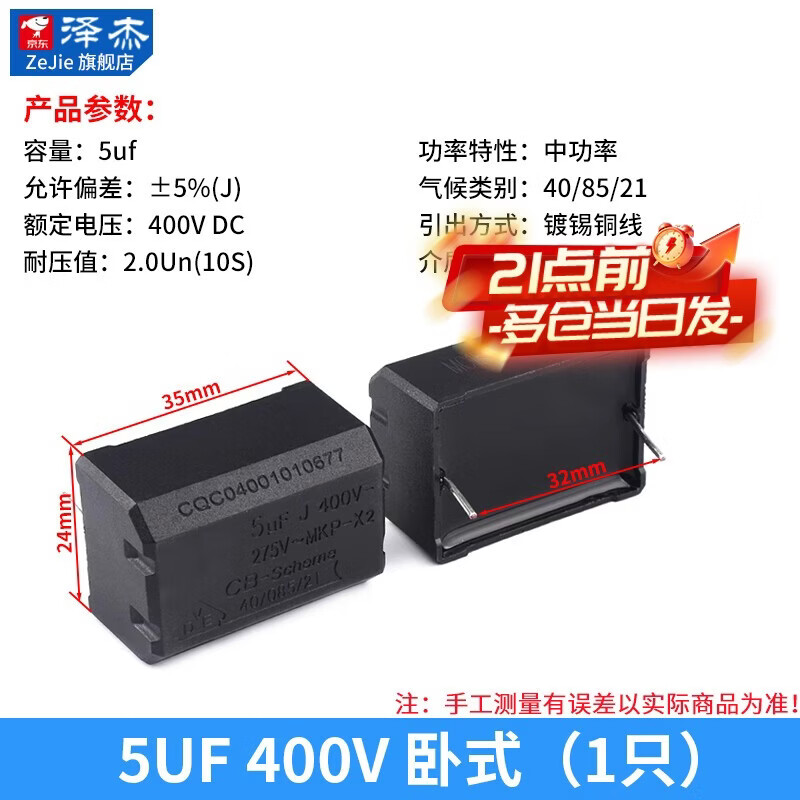 Zejie 0.2/0.27/0.3/0.33/2/3/4/5/6/8UF 275V-1200V induction cooker capacitor 5UF 400V horizontal