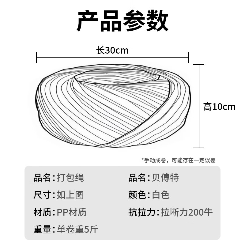 Befute Packing Rope, Bundling and Packing Plastic Rope, Large Bundle of Nylon Packing Rope, Straw Ball Rope, Packing Rope Thickened and Wear-Resistant, White 5kg