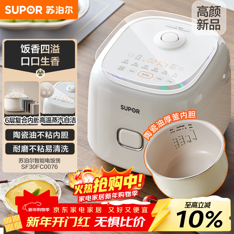 SUPOR small rice cooker for 2-3 people, 3-liter ceramic non-stick inner pot, household electric cooking pot, soup and porridge pot, smart reservation, multi-function, one-pot, multi-purpose micro-pressure rice cooker SF30FC0076