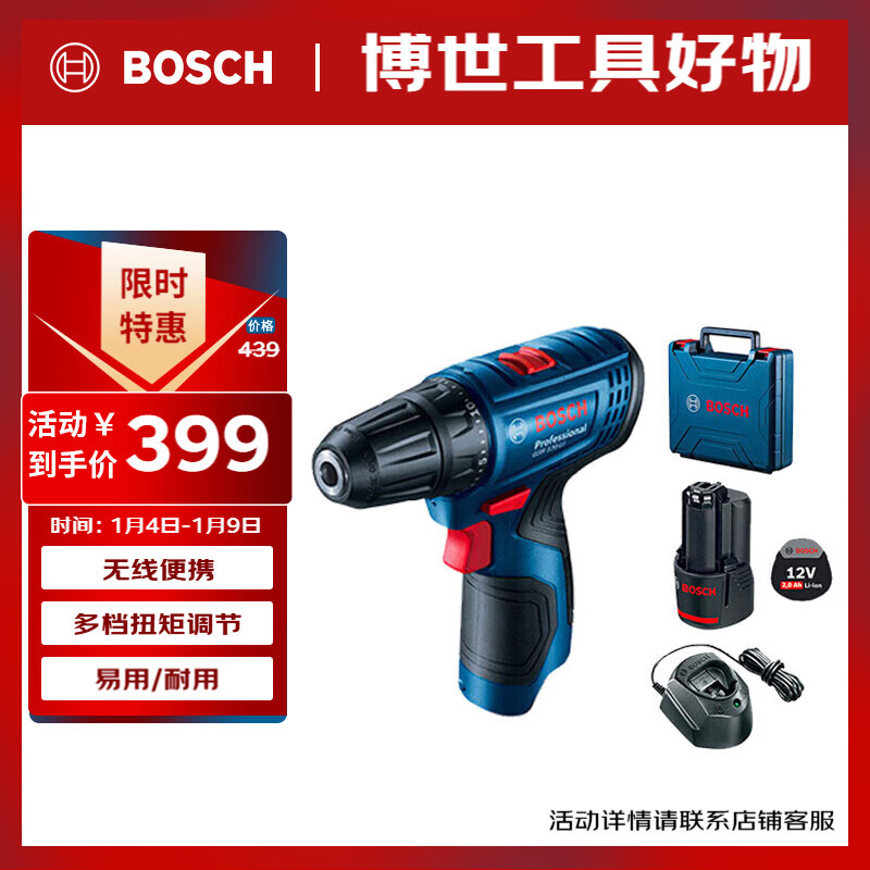 Bosch (BOSCH) screwdriver, electric drill, electric screwdriver for drilling and installation GSR120-LI 2.0Ah single battery 12V lithium battery