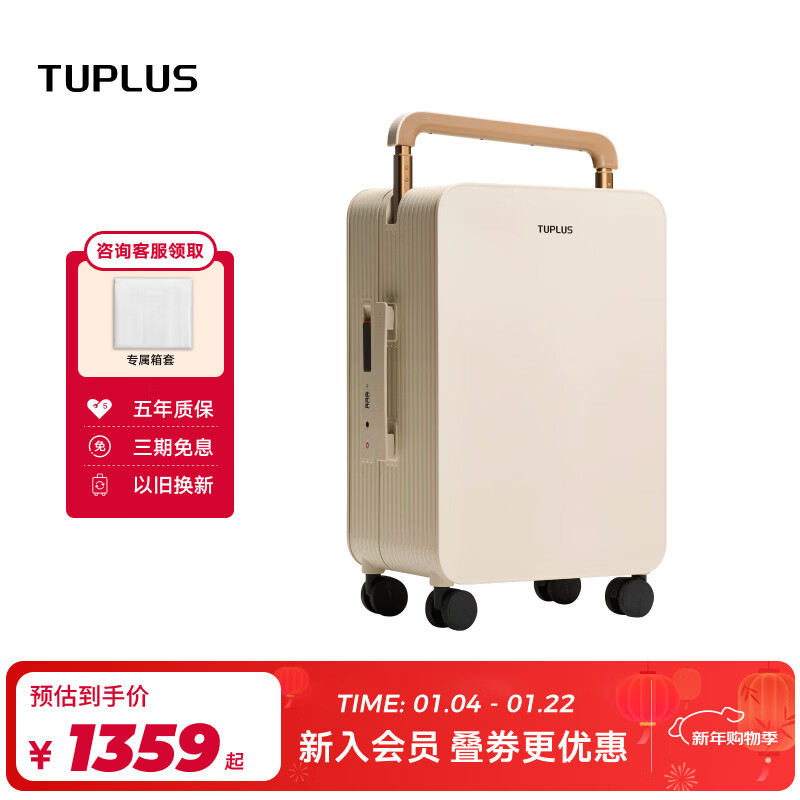 TUPLUS Balance 2 generation upgraded suitcase wide trolley case large capacity suitcase Hazelnut Apricot 20 inches