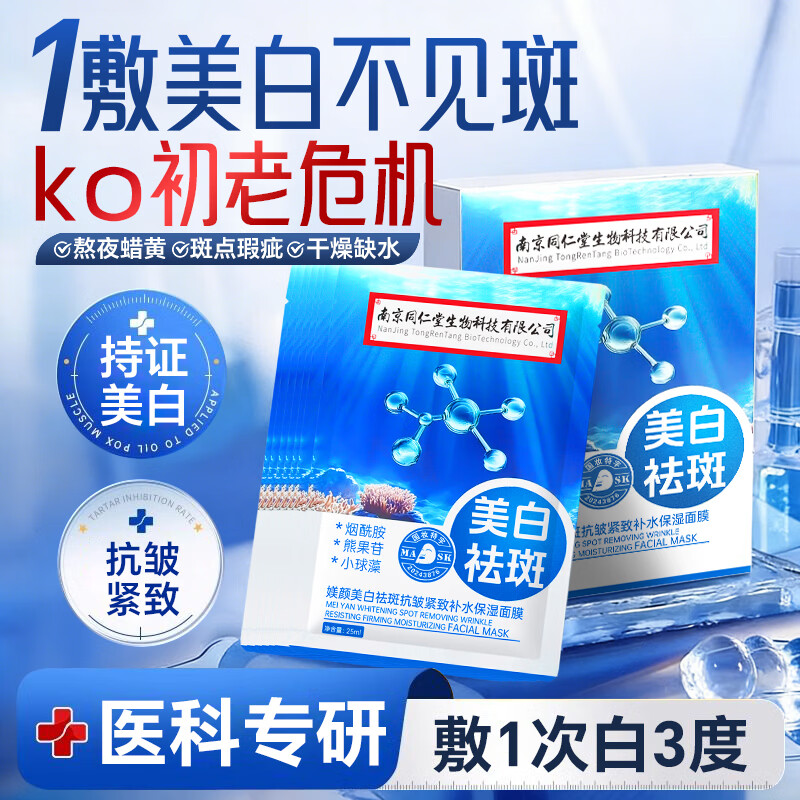 Tongrentang facial mask, anti-wrinkle, firming, anti-aging, hydrating, whitening, lightening collagen, removing sallowness, dullness, brightening skin tone, 20 pieces