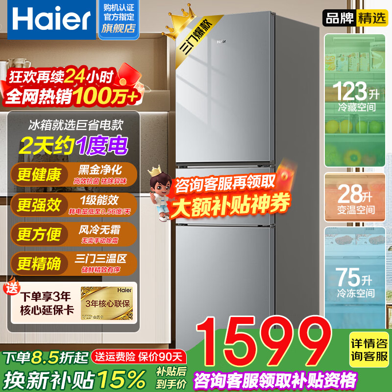 Haier 20% subsidy for home appliances refrigerator double door/three door air-cooled frost-free/direct cooling two/level one energy efficiency large-capacity refrigerated freezer household refrigerator trade-in 226 liter three-door air-cooled frost-free丨black gold purification