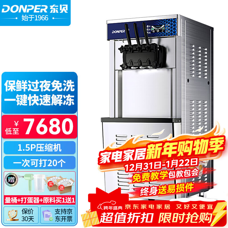 Donper ice cream machine commercial vertical three-color soft ice cream machine ice cream machine cone machine fully automatic milk tea shop equipment CHL35