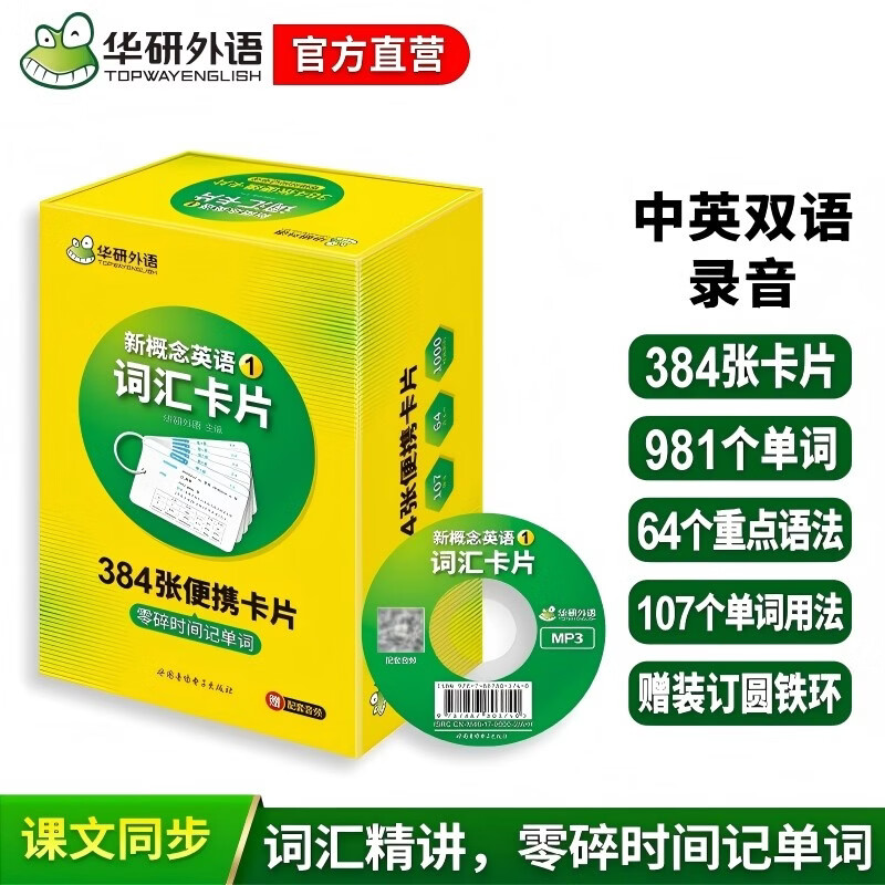 Huayan Foreign Language New Concept English 1 Vocabulary Cards 144 Lessons Simultaneous Longman Textbooks 384 Portable Memorized Words KET/PET/123456 Grade 123456