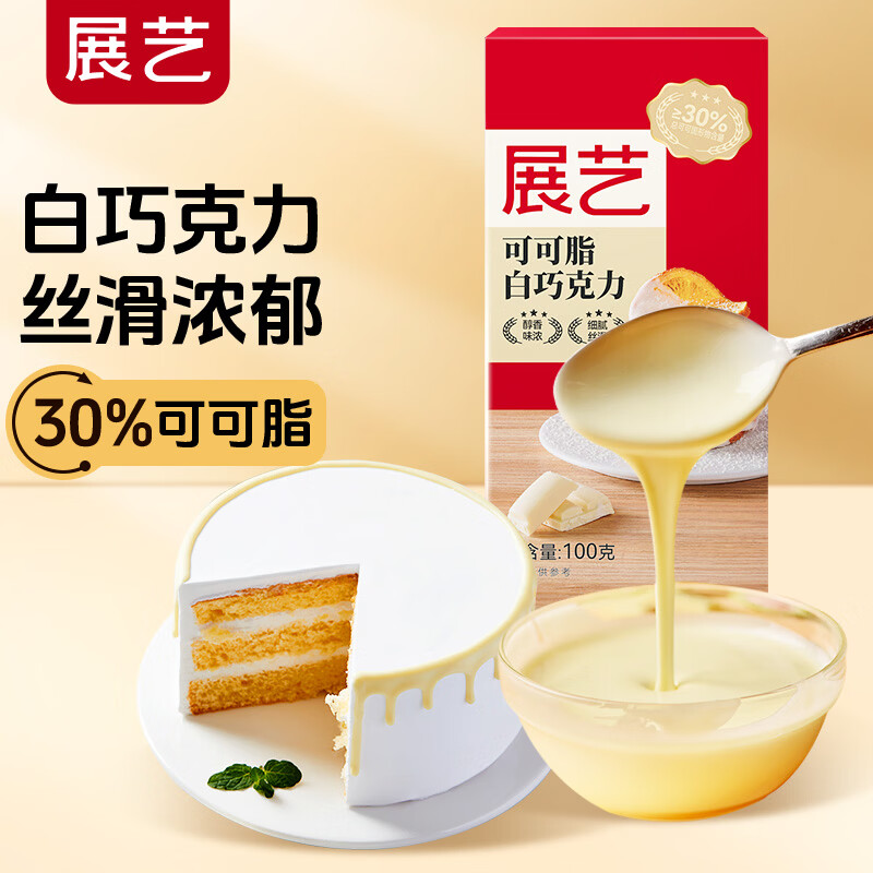 Zhanyi Cocoa Butter White Chocolate Mousse Cookies Dubai Chocolate Ice Cream Muffin Cake Baking Ingredients 100g