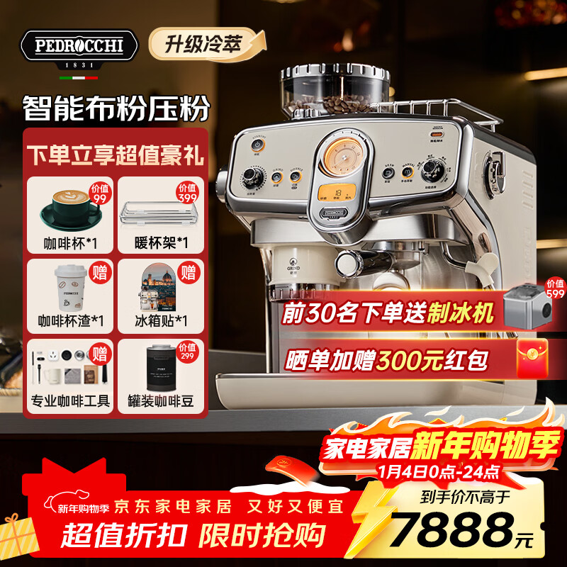 Pedrocchi coffee machine Italian semi-automatic grinder all-in-one small American-style home and business dual-use smart cloth pressed powder S60 Ultra cold brew version