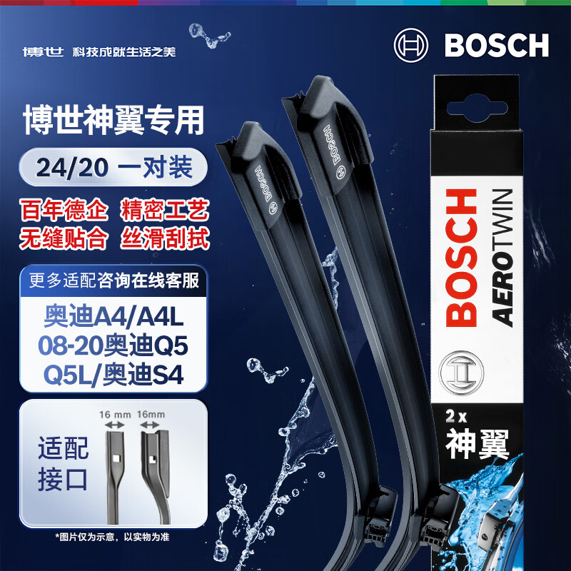Bosch (BOSCH) wiper blade Shenyi imported 24/20 (Audi A4/A4L/08-20 Audi Q5/Q5L/Audi S4)