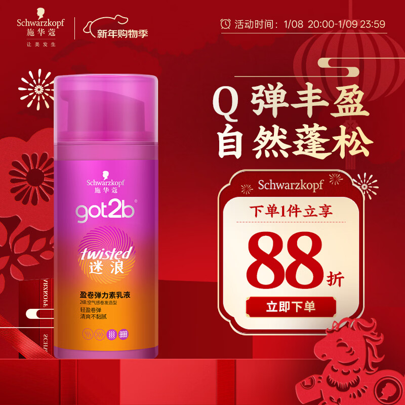 Schwarzkopf got2b elastomeric lotion 100ml elastin curly hair moisturizing protector anti-frizz and fluffy