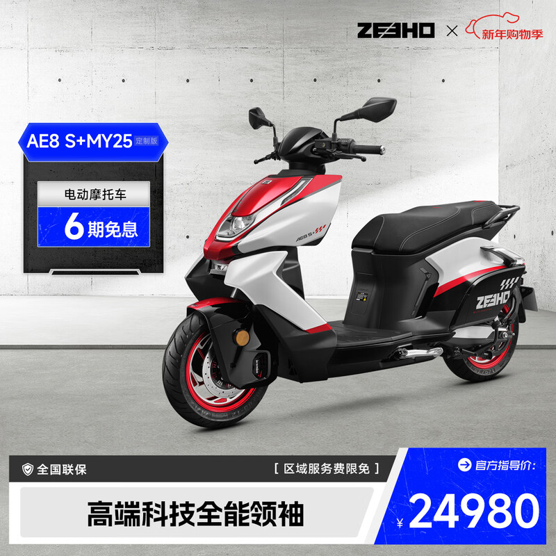 ZEEHO Ultra-core all-round super-control player high-performance electric motorcycle electric motorcycle pedal electric motorcycle AE8S+MY25 AE8 S+MY25 customized version (color selected in store)