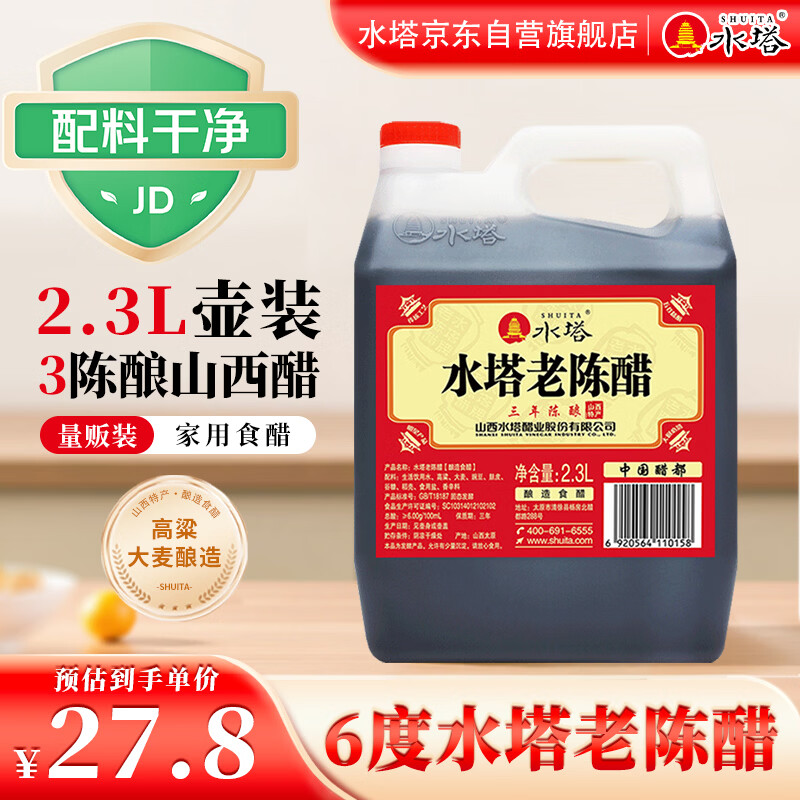 Shuita red lid aged vinegar 6 degrees 2.3L 3 aged Shanxi vinegar household vinegar cold seasoning dumpling dipping sauce