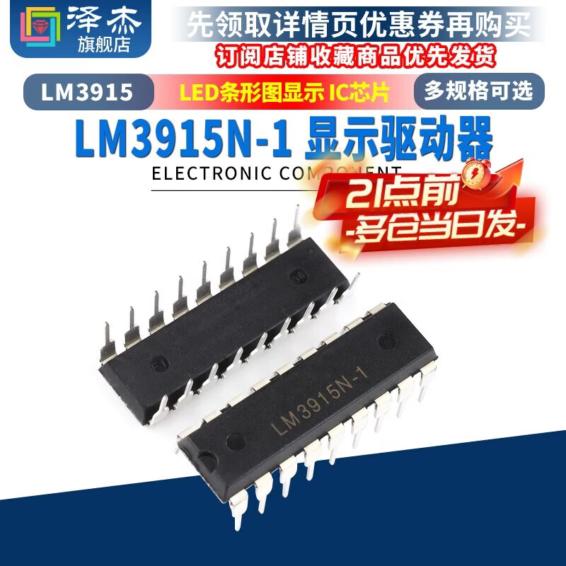 Zejie LM3915N-1 LM3915 LED bar graph display driver direct plug DIP18 package chip IC default specifications