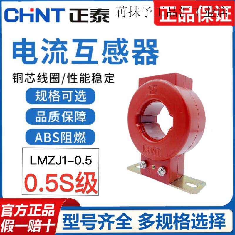 Chint current transformer 0.5S level 50/75/100/150/200/300/800/5A LMZJ1-0.5_100_5_1 turn 30 0.5S level