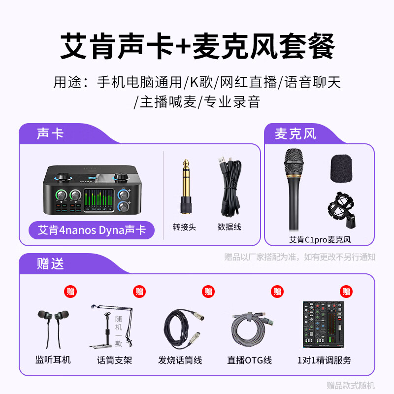 Aiken 4nanos external sound card set live broadcast professional recording shouting microphone anchor book voice rap equipment mobile phone computer microphone microphone sound card equipment set complete set 4nanoS + Aiken C1Pro handheld microphone