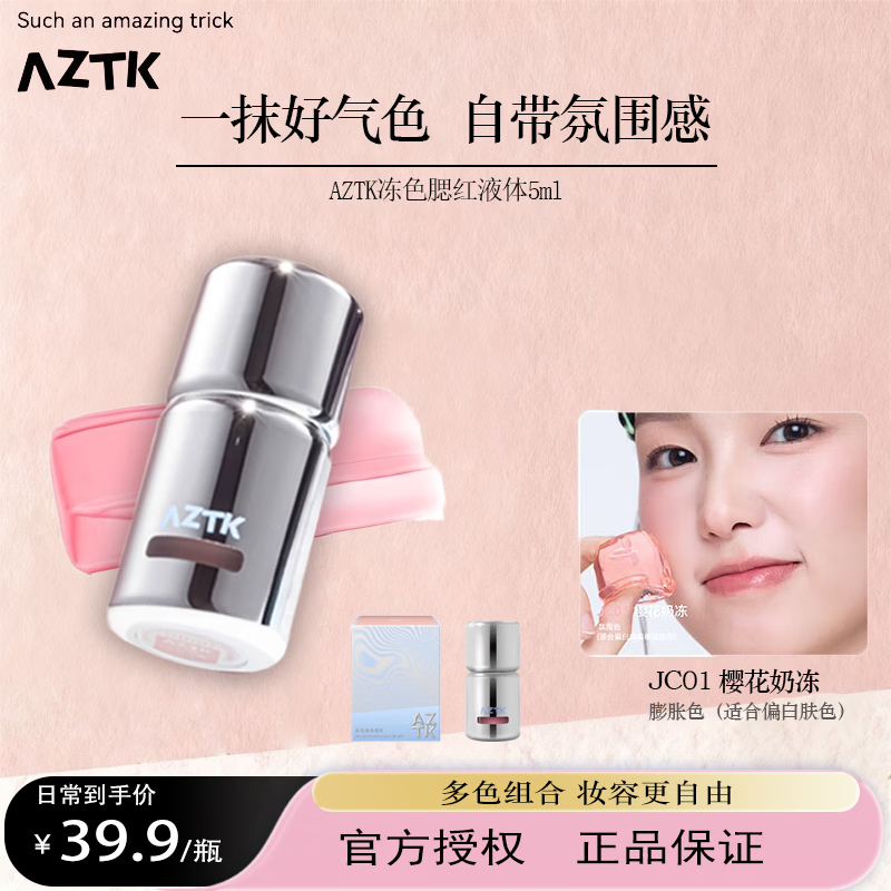 Jingzhi AZTK Liquid Blush Naturally Brightens Expanding Color Atmosphere Repair and Enhances Complexion Frozen Color Blush JC01 Sakura Milk Jelly