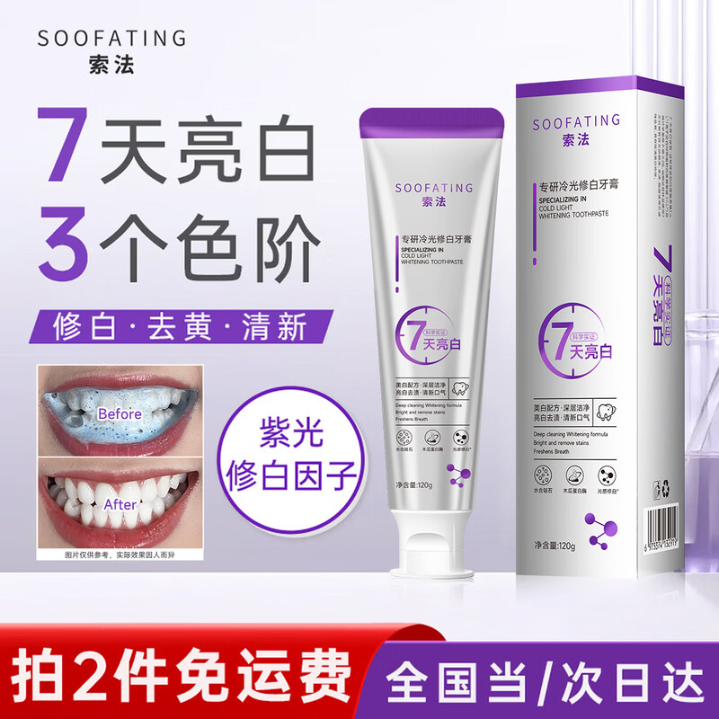 Sofa Color Repair Whitening Toothpaste Toothbrush Remove Yellow Stains Fresh Breath Antibacterial Remove Bad Breath Student Men and Women Family Pack 120g