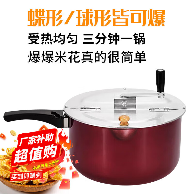 Chushibo popcorn machine stall commercial popcorn machine gas dual electric small popcorn butterfly spherical mixing fried rice pot single pot (non-factory machines are not sold)