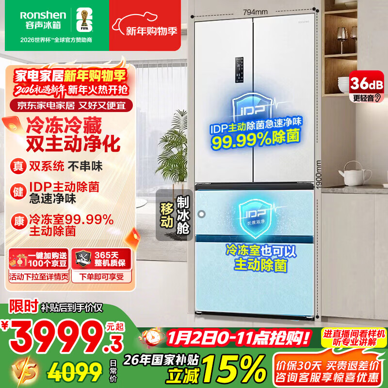 Rongsheng double purification 526L French multi-door refrigerator pro model dual system cycle first-level energy efficiency air-cooled frost-free large capacity trade-in BCD-526WD15MPA national subsidy