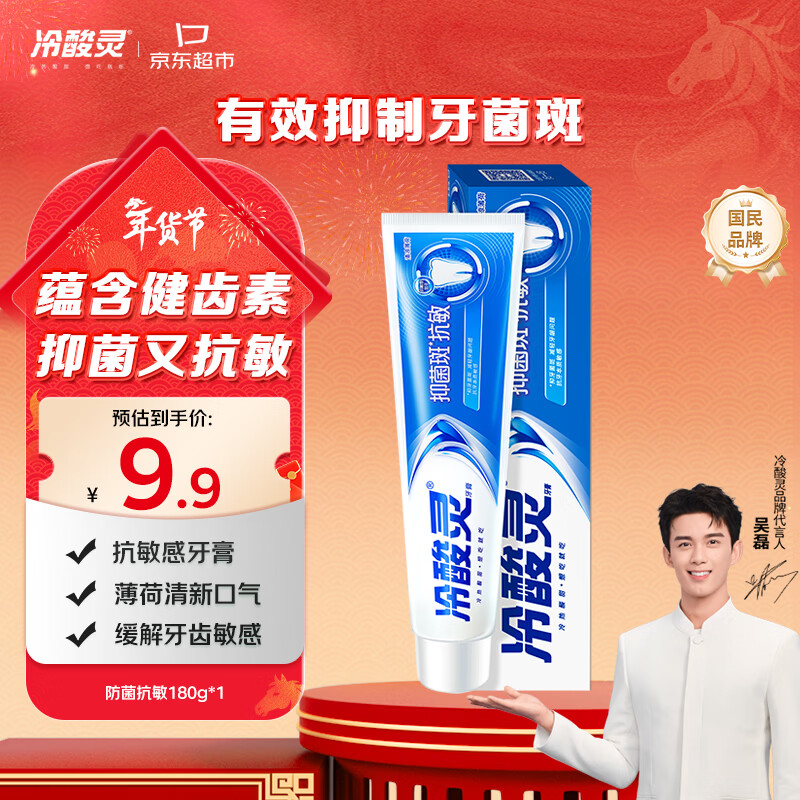 Lengsuanling Antibacterial Plaque Anti-Sensitive Toothpaste Specially Contains SDC Tooth Strengthener to Reduce Dental Plaque 180g Recommended by Wu Lei