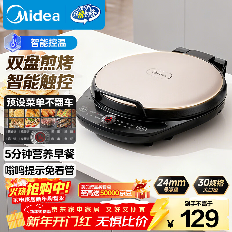 Midea Electric Pancake Pancake Machine Double-sided Heating Breakfast Machine for Home Use