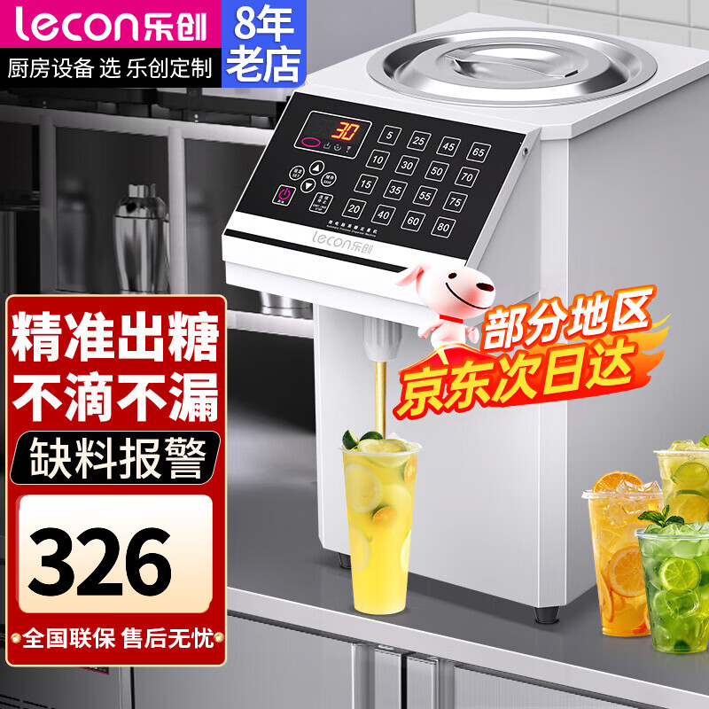 Lecon Fructose Machine Commercial Syrup Machine Milk Tea Shop Equipment Water Bar Special Fruit Powder Dosing Machine Fully Automatic 16 Grid Dosing Machine 16 Grid Memory 8L White Square Corner