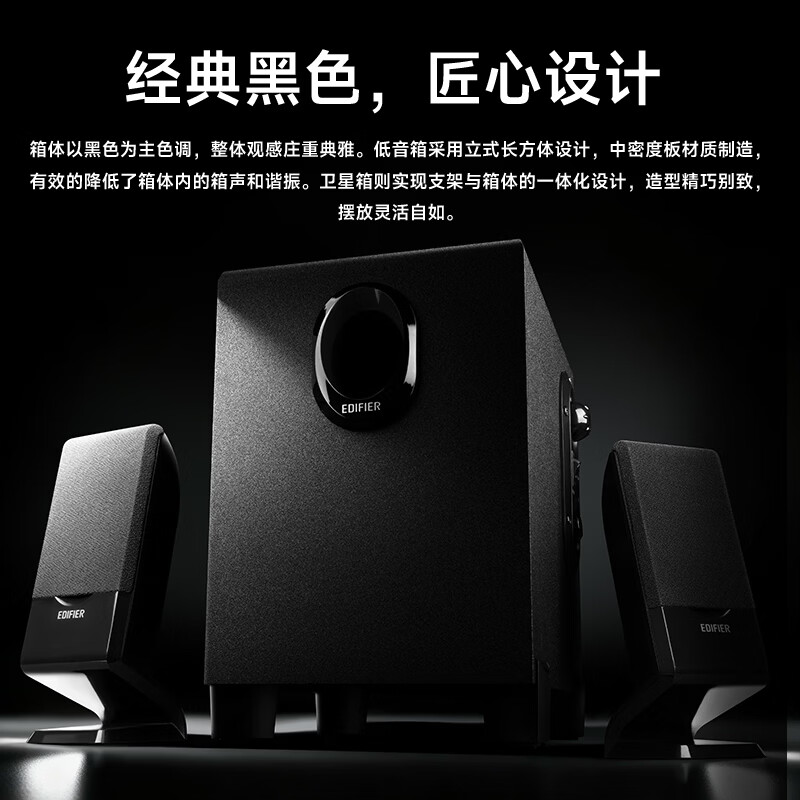 Edifier (EDIFIER) R101V 2.1-channel computer audio speaker desktop notebook desktop audio game audio black