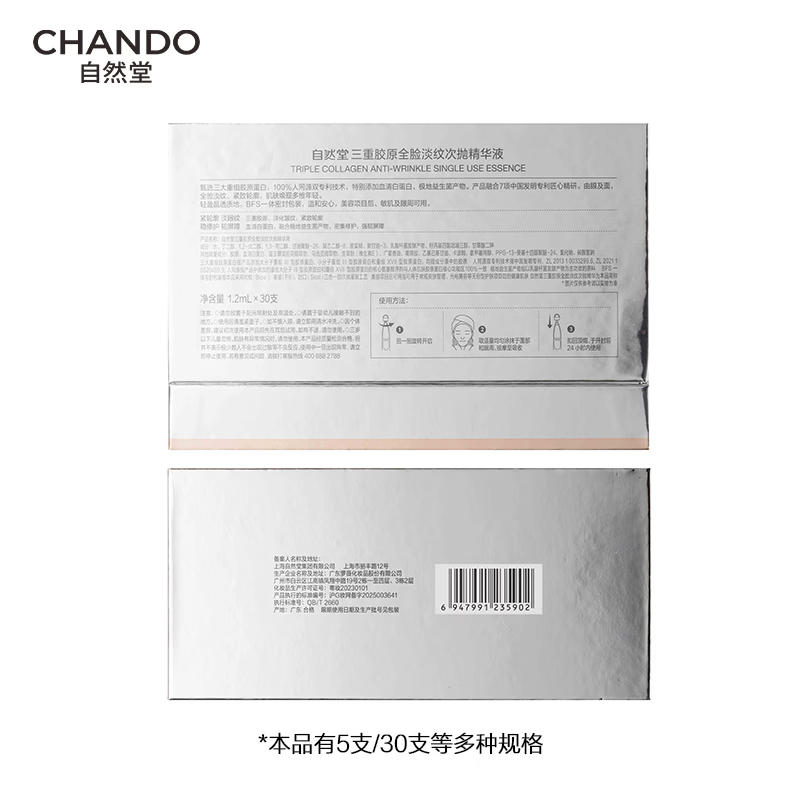 Zhitang Gong Jun's same style Triple Collagen Secondary Polishing Essence 1.2mL 30 tubes New Year's gift for barrier repair