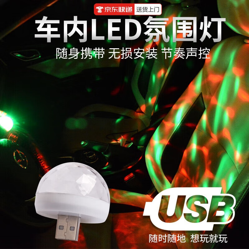 Voice-activated LED light, room decoration, bedroom full of stars, colorful music rhythm, voice-activated induction atmosphere light, USB flash light, mini DJ atmosphere light B001 atmosphere light, USB color magic ball light (flashes with the music light)