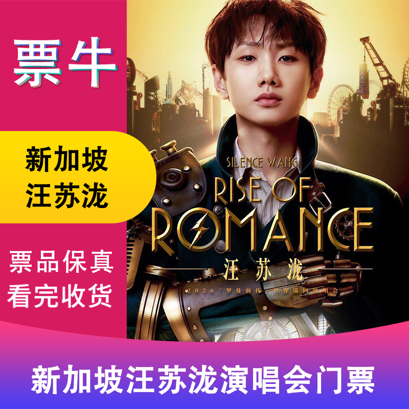 Singapore Wang Sulong 2026 Roman Prequel World Tour Concert Tickets Sunday, March 29, 2026 20 00 CAT 5 Non-original price Please consult customer service before bidding, private bidding is invalid. Please note the identity information contact information